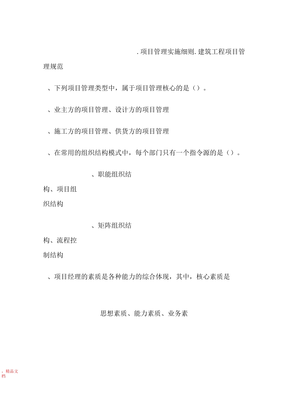 建筑工程项目管理试卷答案_第3页