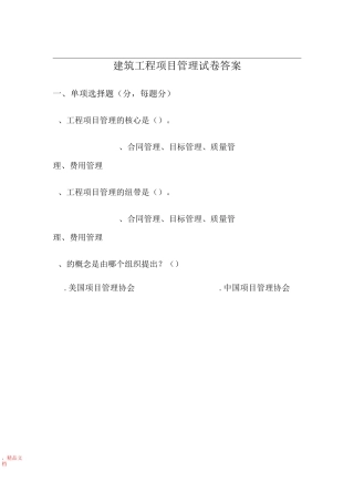 建筑工程项目管理试卷答案
