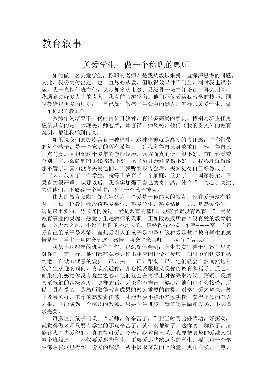 教育叙事王晓东_第1页