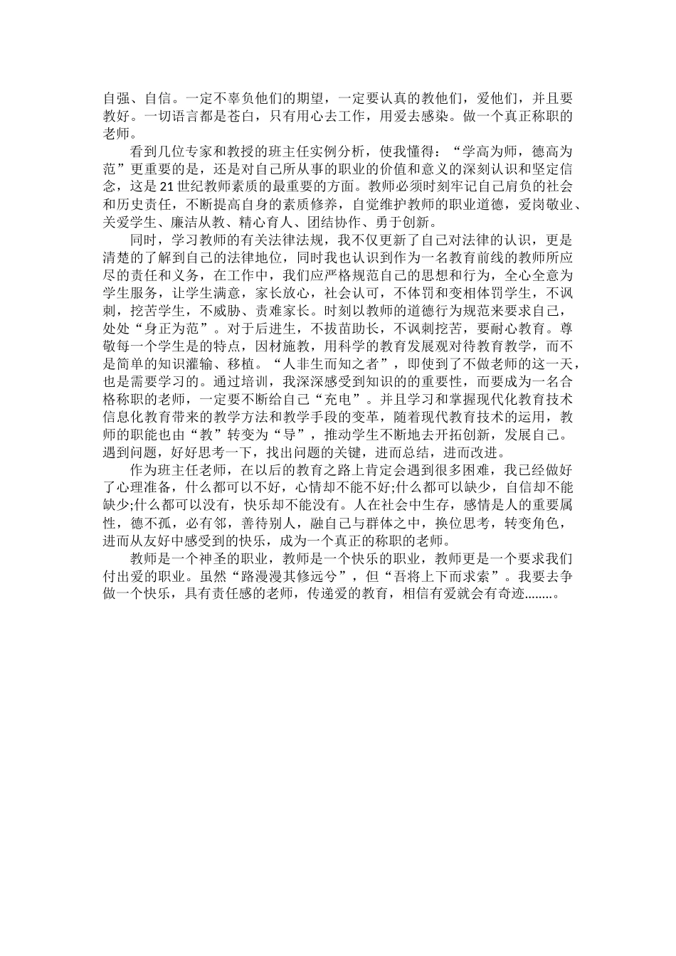 教育叙事王晓东_第2页