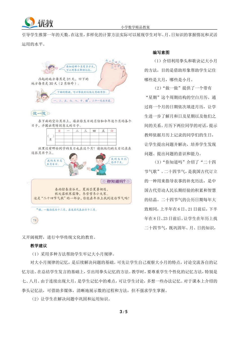 《年、月、日》具体内容和教学建议_第3页