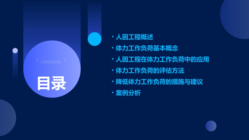 人因工程体力工作负荷课件_第2页