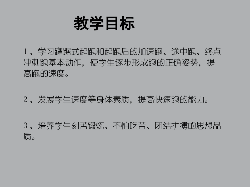 初中中考体育50米跑教学课件_第3页