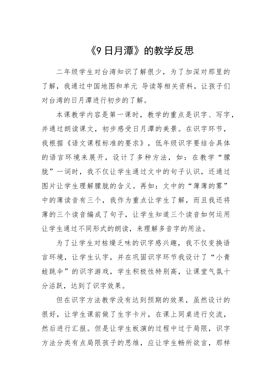 日月潭教学反思_第1页