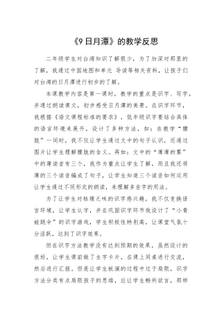 日月潭教学反思