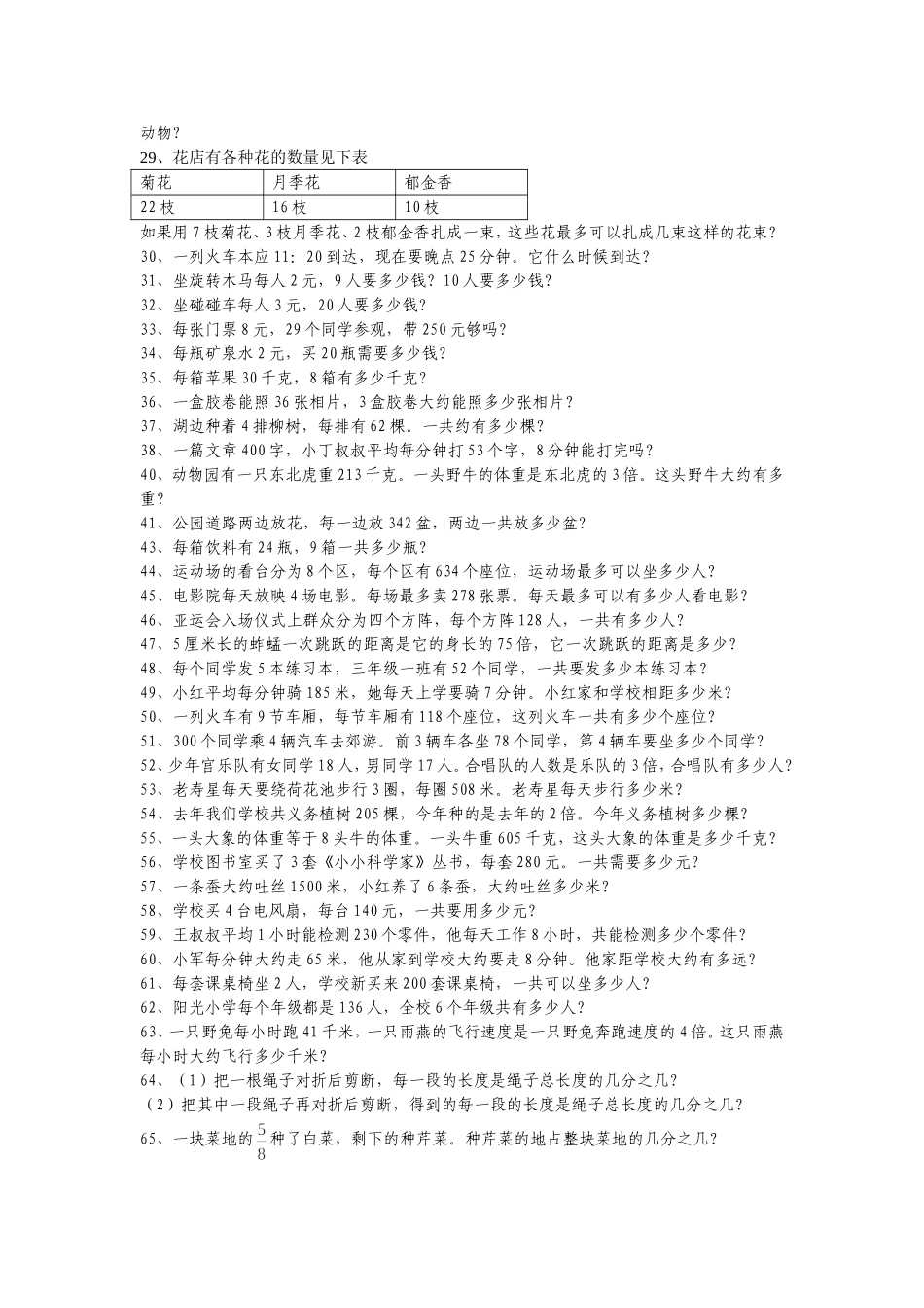 新课标数学三年级上册书中应用题_第2页