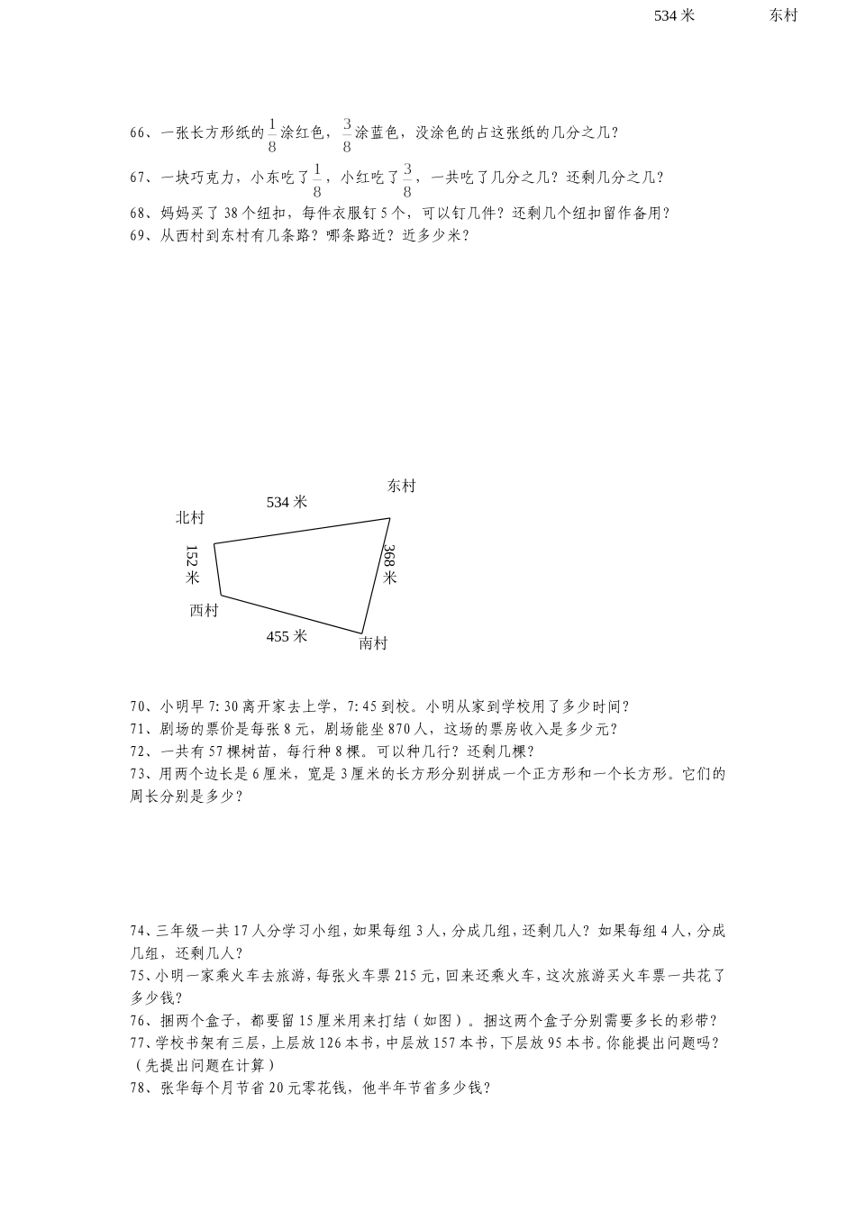 新课标数学三年级上册书中应用题_第3页