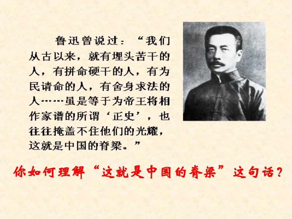 弘扬和培育民族精神 (2)_第2页