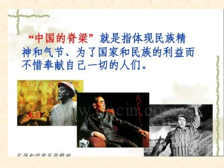 弘扬和培育民族精神 (2)_第3页