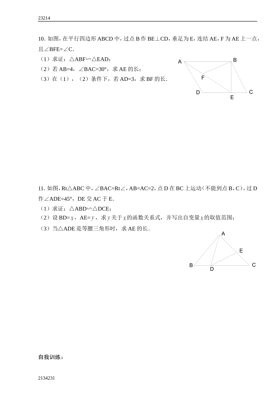 中考训练专题之相似三角形_第3页