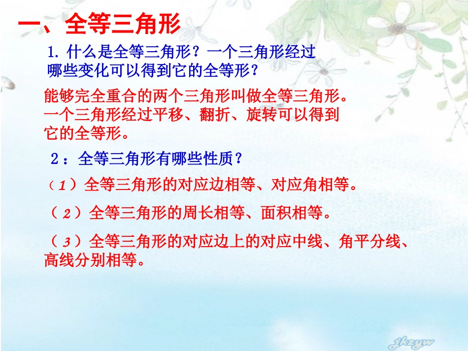 八年级数学知识复习_-副本_第1页