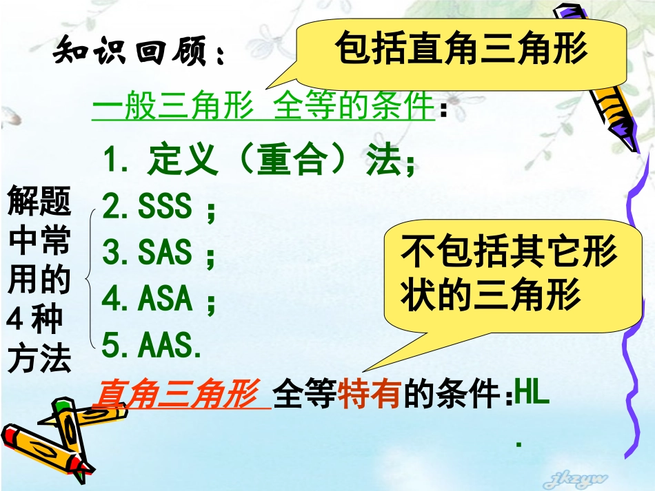 八年级数学知识复习_-副本_第2页