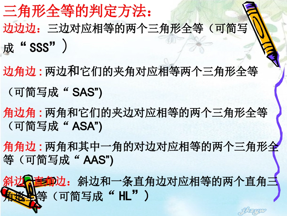 八年级数学知识复习_-副本_第3页