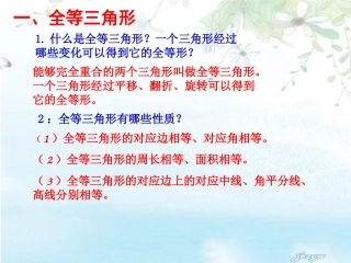 八年级数学知识复习_-副本