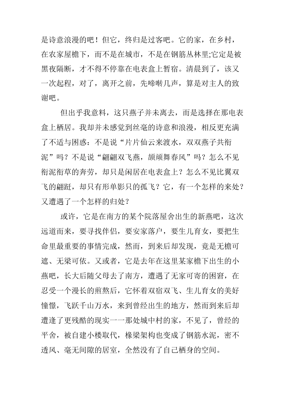 敬畏自然 关爱生命_第2页