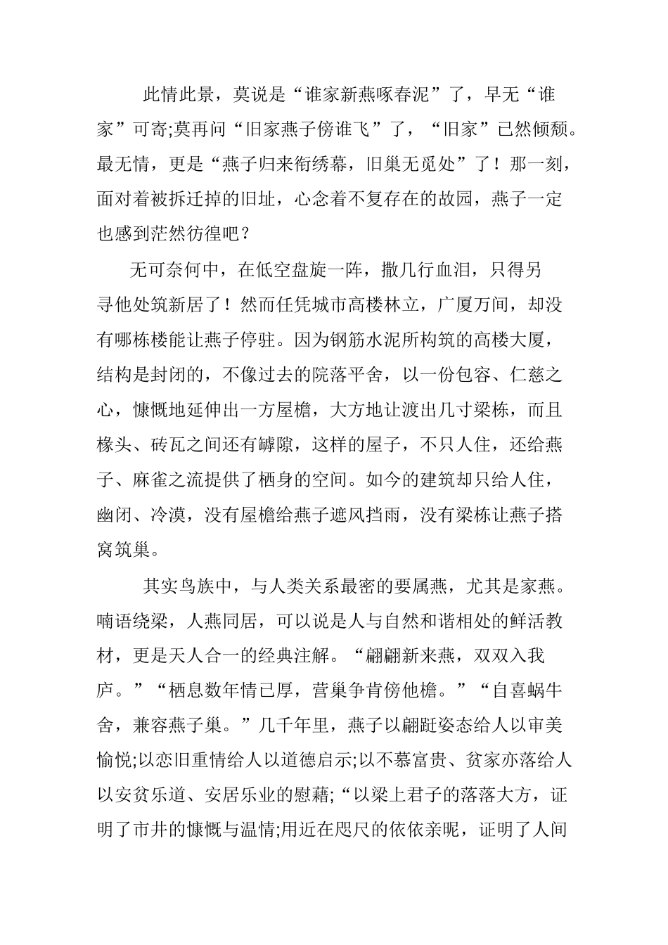 敬畏自然 关爱生命_第3页