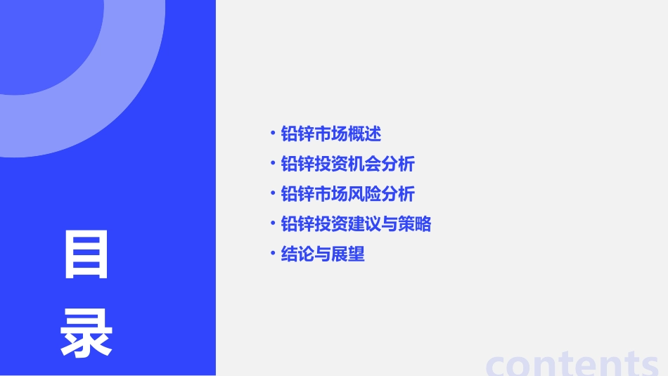 某年下半年铅锌投资机会分析课件_第2页