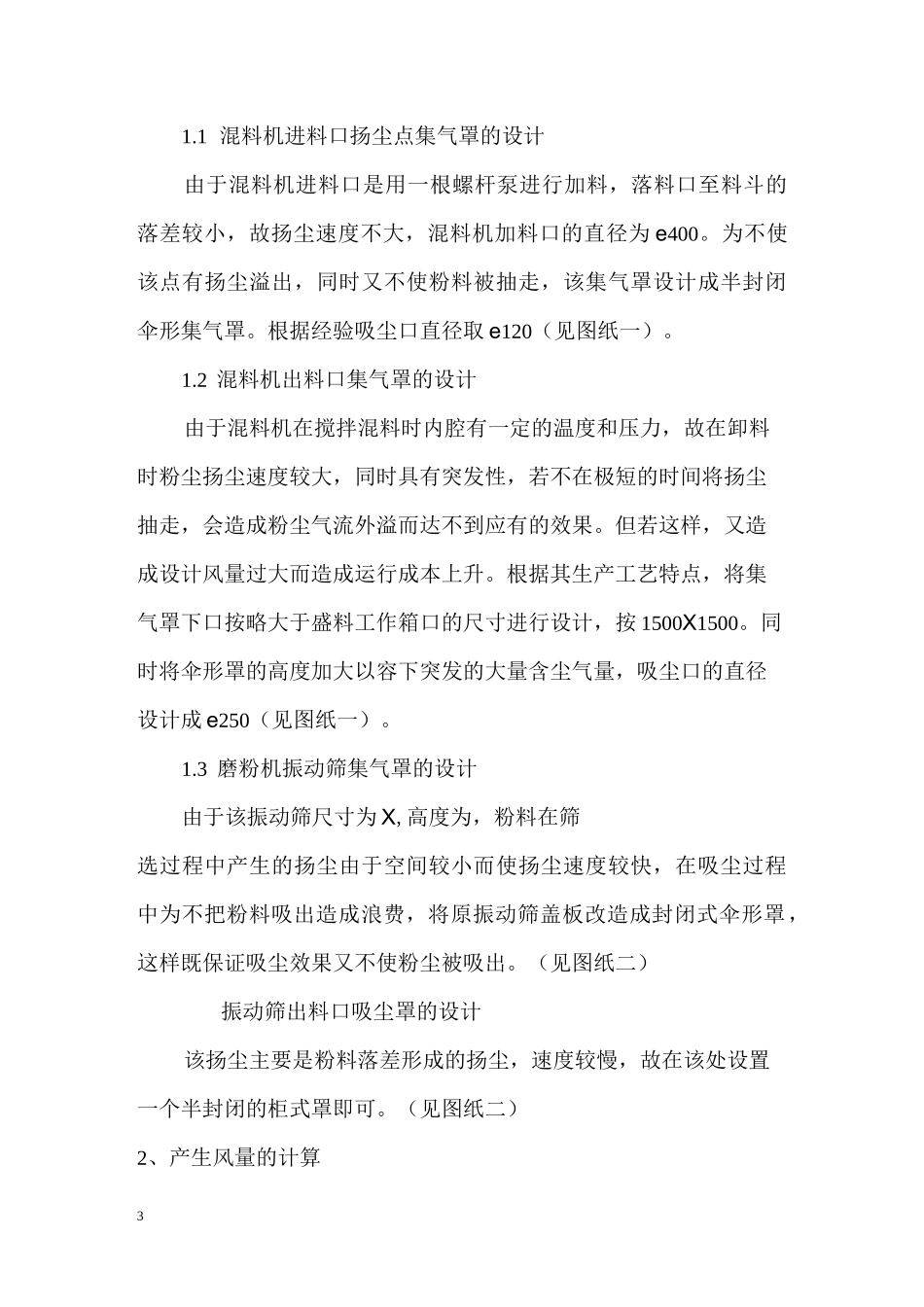 搅拌生产线除尘系统设计_第3页