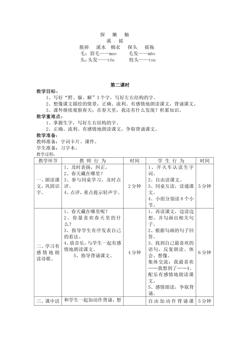 《找春天》教学设计_第2页