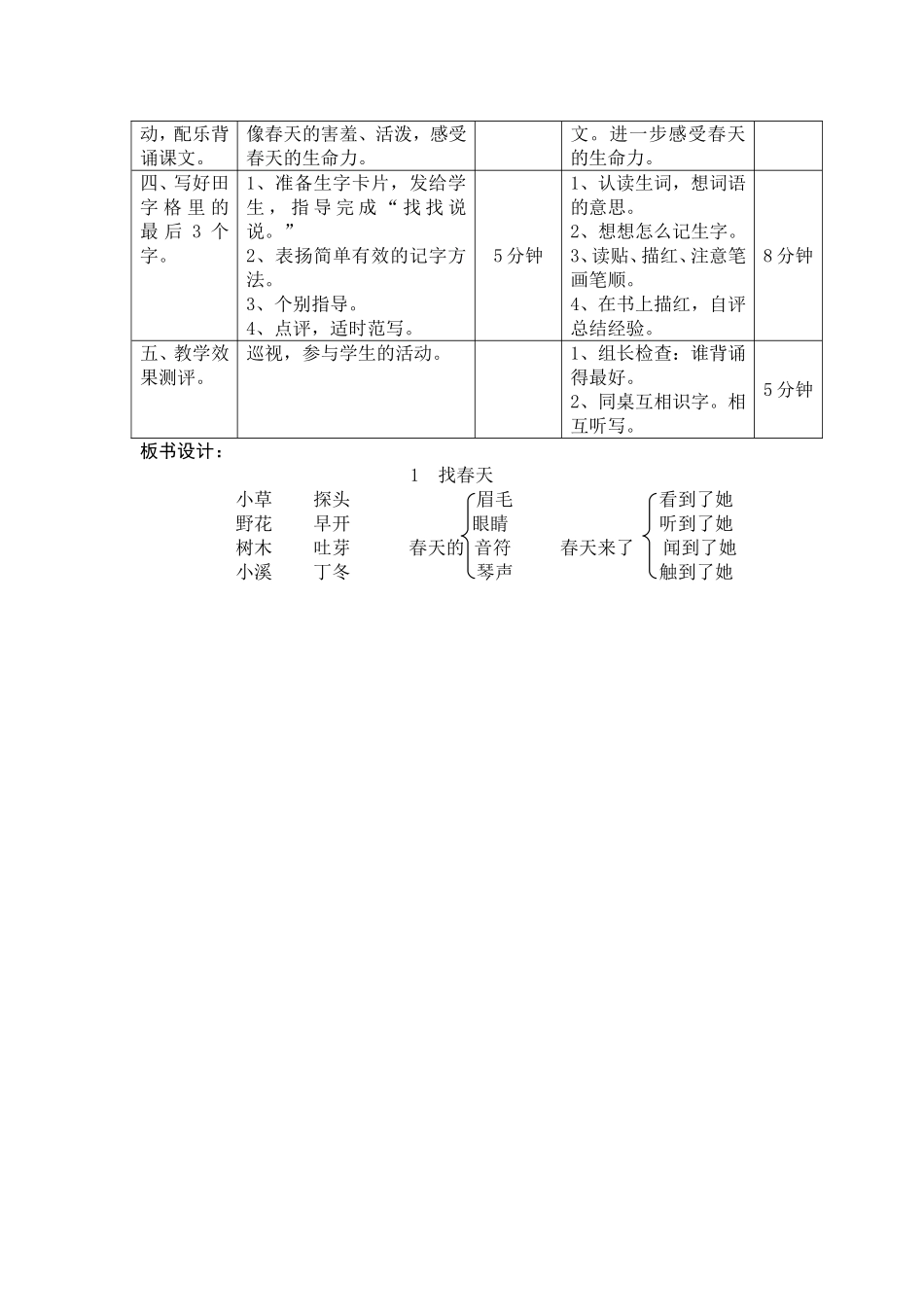 《找春天》教学设计_第3页