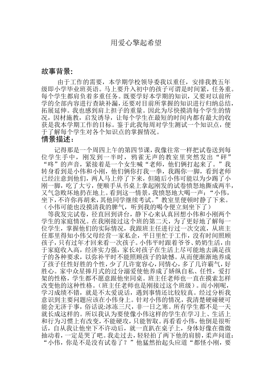用爱擎起希望_第1页