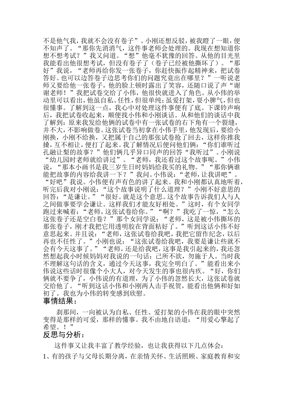 用爱擎起希望_第2页