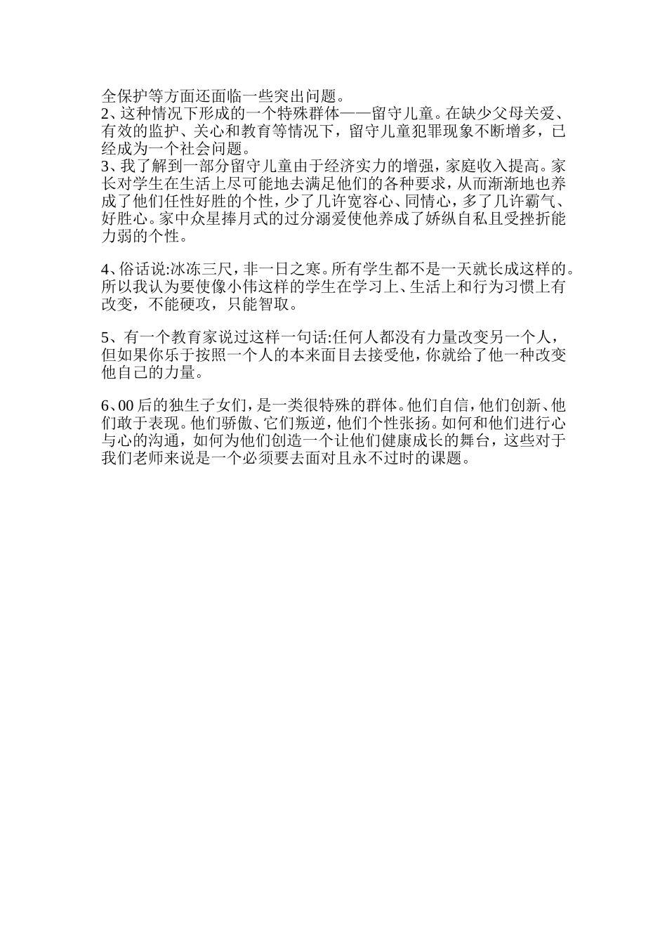 用爱擎起希望_第3页