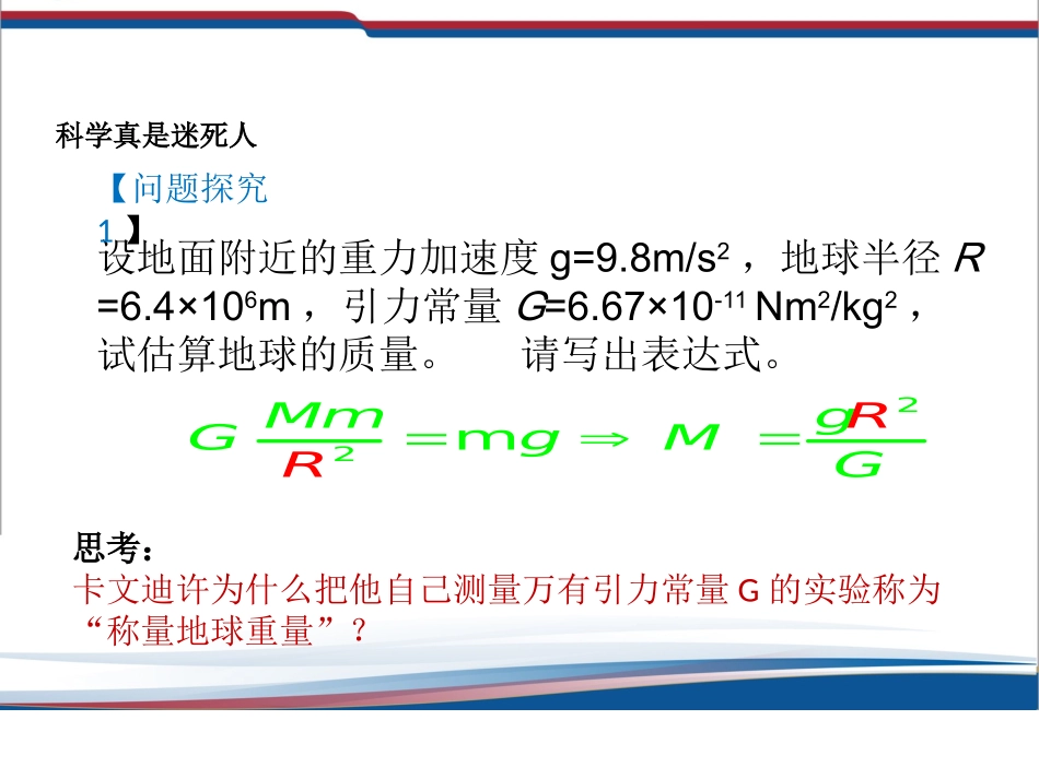 万有引力定律的理论成就_第2页
