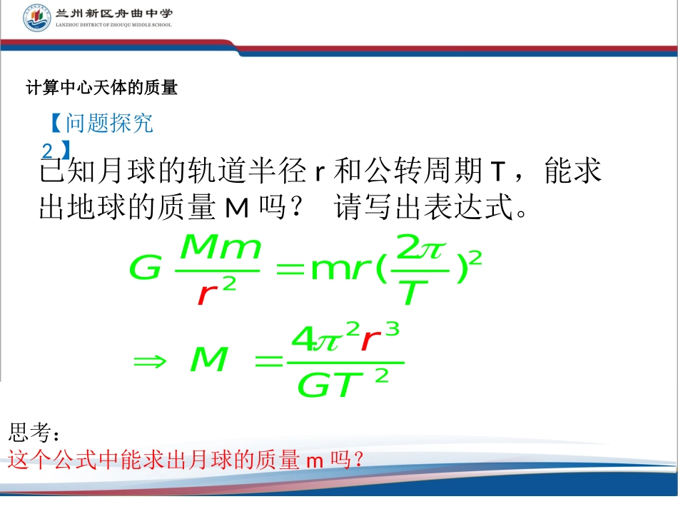 万有引力定律的理论成就_第3页