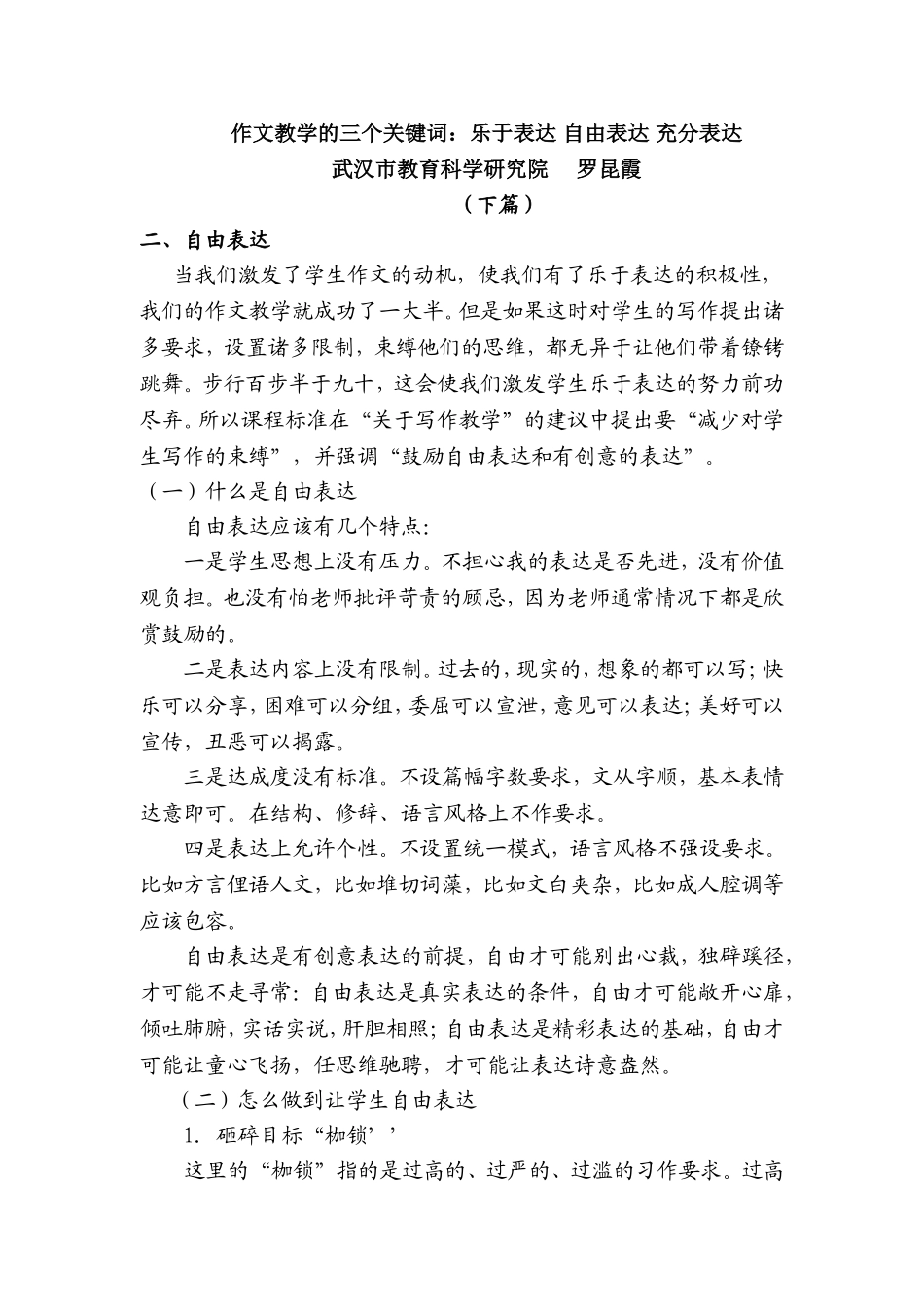 作文教学的三个关键词（下）_第1页