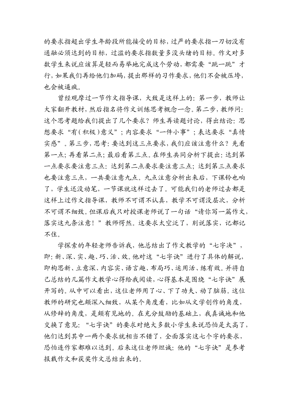 作文教学的三个关键词（下）_第2页