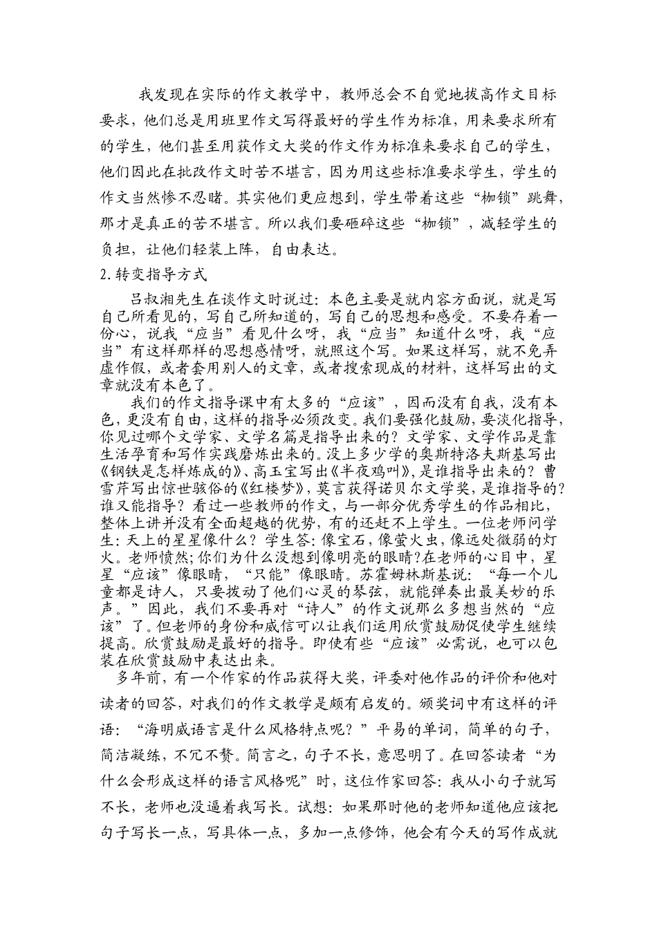 作文教学的三个关键词（下）_第3页