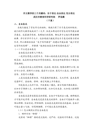 作文教学的三个关键词（下）