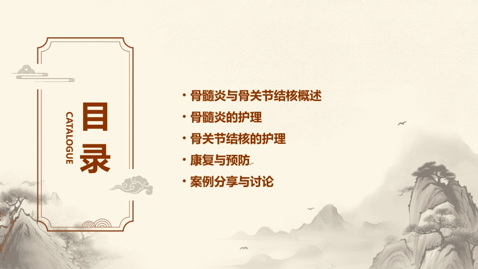 骨髓炎与骨关节结核护理课件_第2页