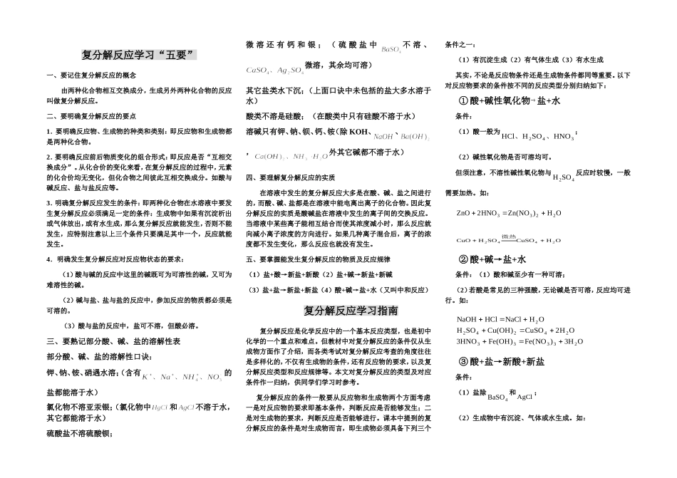 复分解反应学习“六要”_第1页