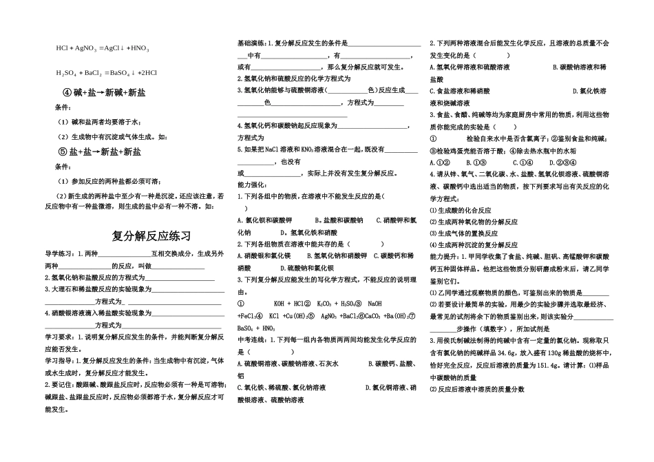 复分解反应学习“六要”_第2页