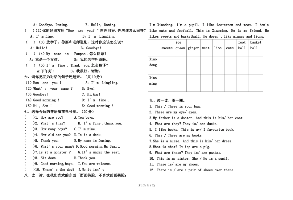 一年英语综合测试二_第2页