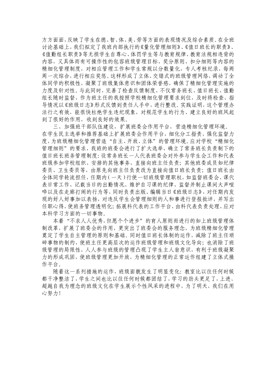 班级管理机制_第2页