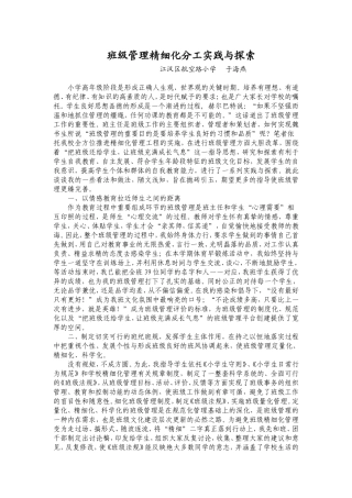 班级管理机制