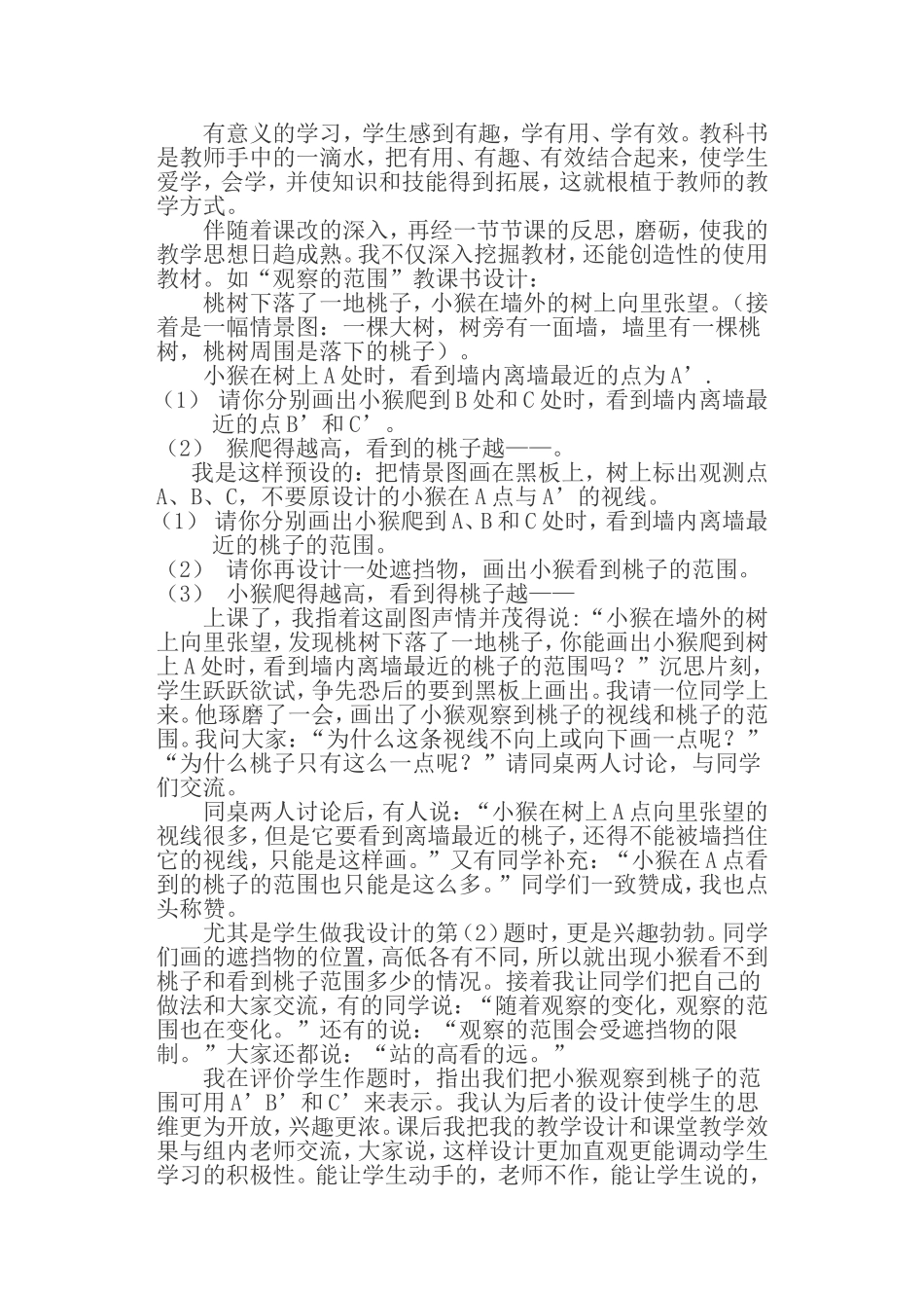 有意义的学习_第1页