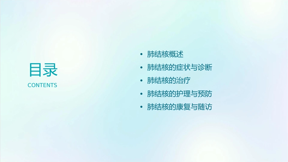 临床诊疗 呼吸系统常见病肺结核肺结核护理课件1_第2页