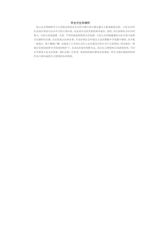 学会交往和倾听