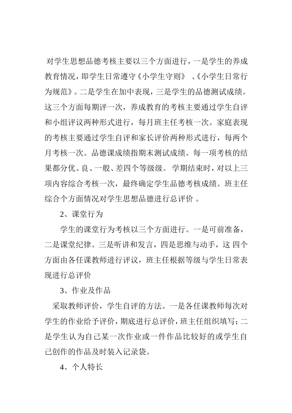 学生成长档案__第2页