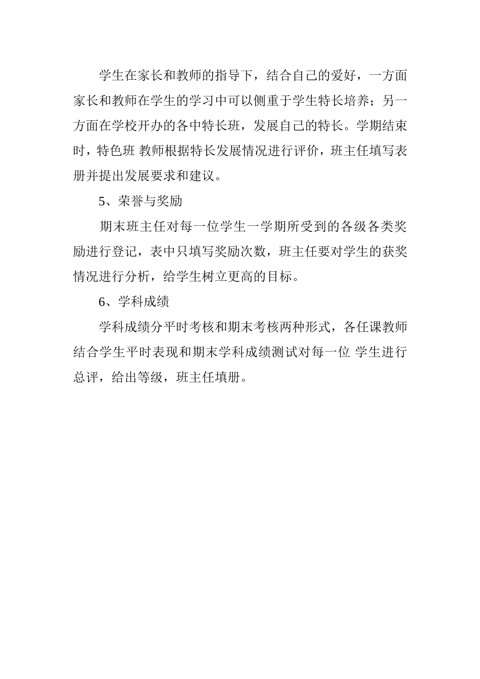 学生成长档案__第3页