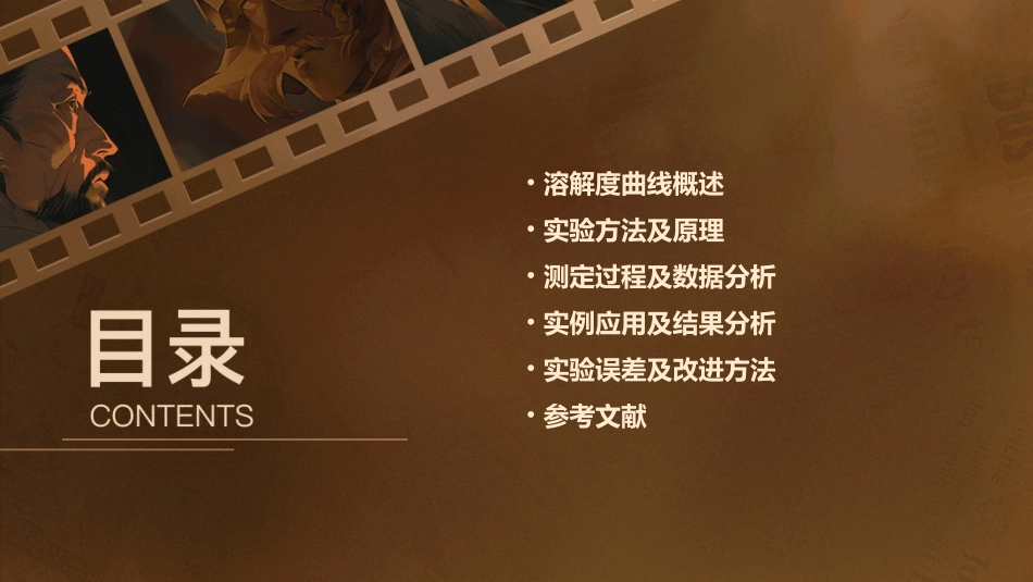 测定固溶体溶解度曲线课件_第2页