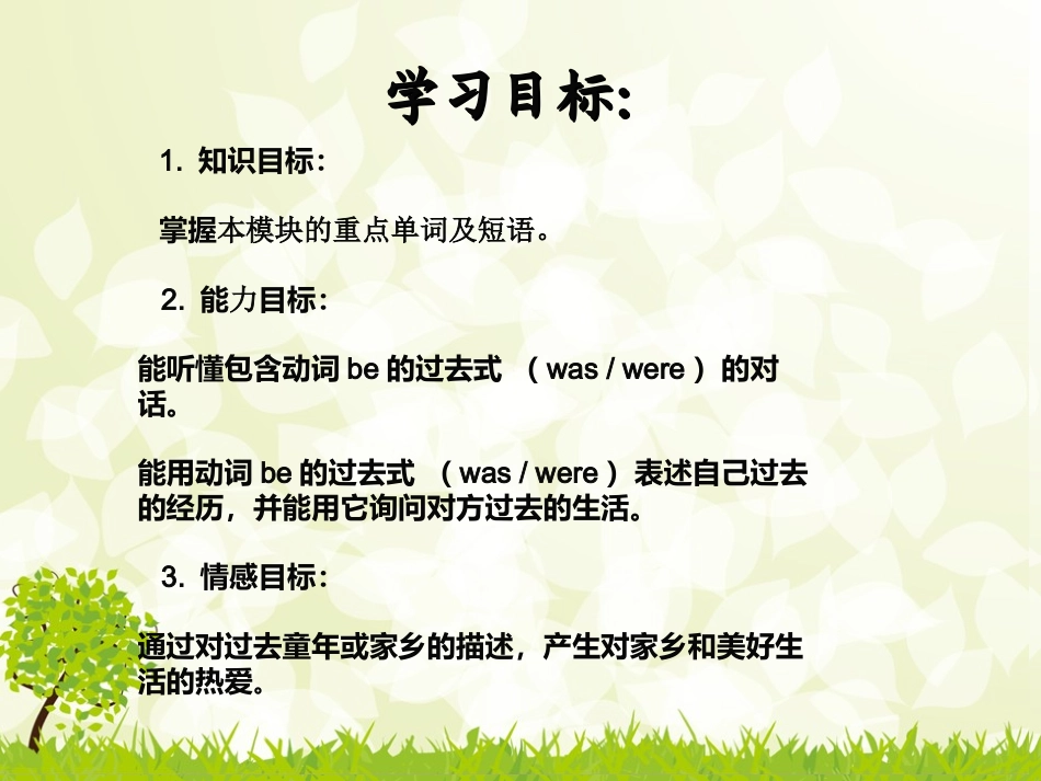 外研版七年级下M7U1_第2页