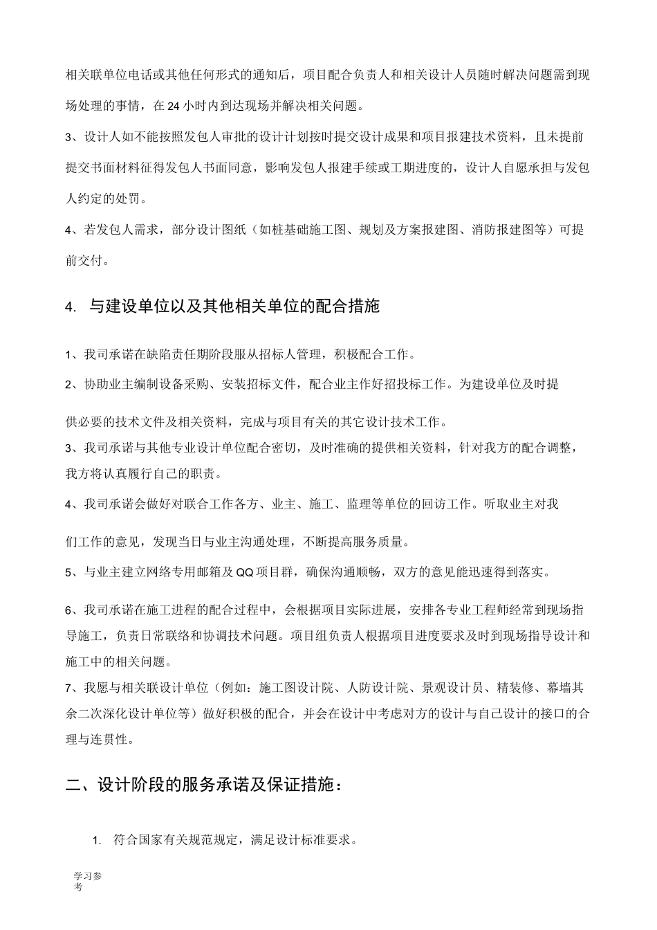 服务大纲、优惠与服务承诺书_第2页