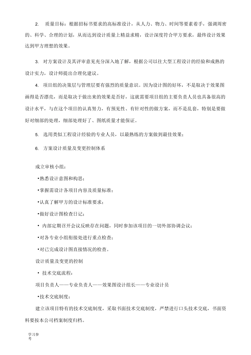 服务大纲、优惠与服务承诺书_第3页