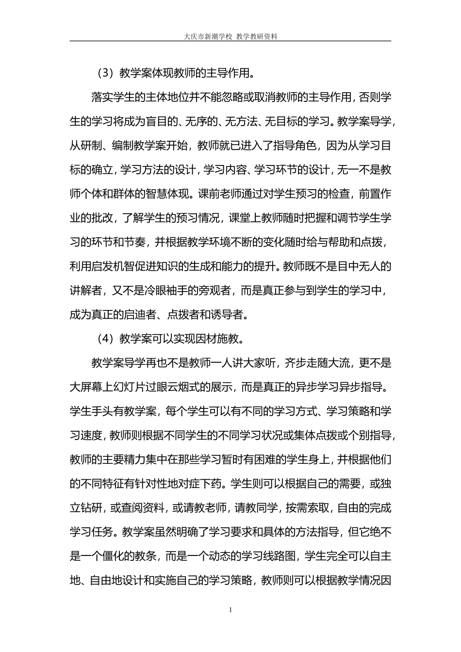 【校长推荐文章】教学案使用20问_第2页