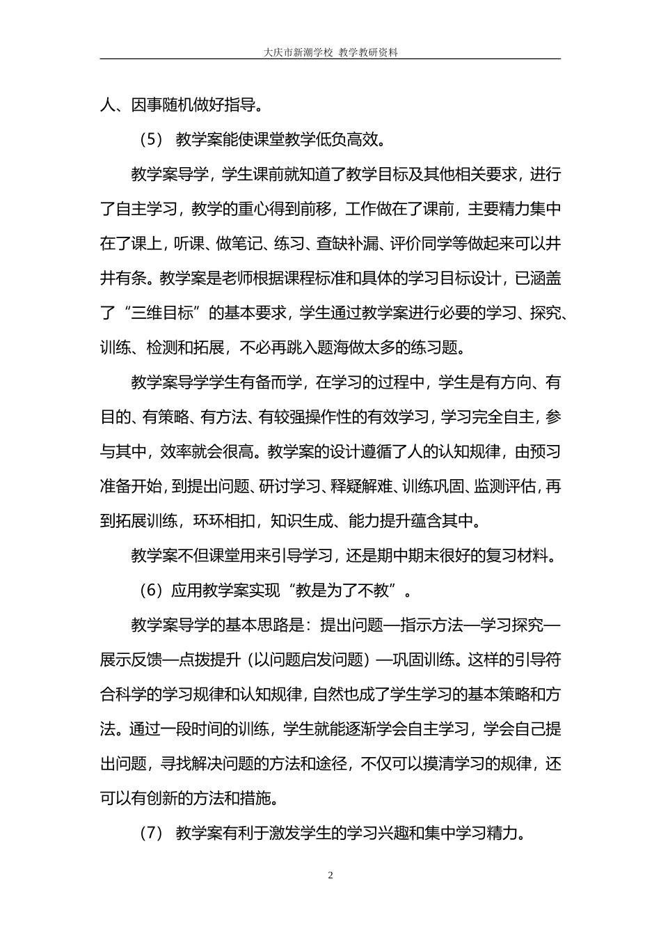 【校长推荐文章】教学案使用20问_第3页